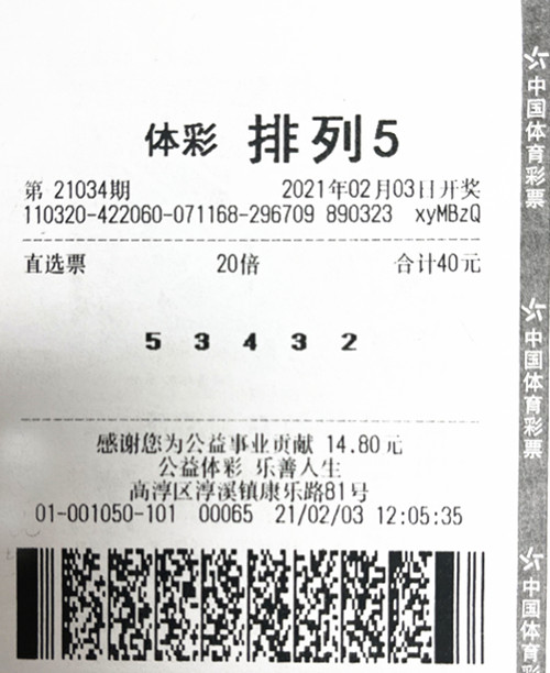 排列5第21034期南京200万_副本.jpg